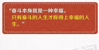 幸福的奋斗者