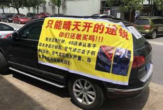 315特辑:时隔5年 大众汽车再被“点名”